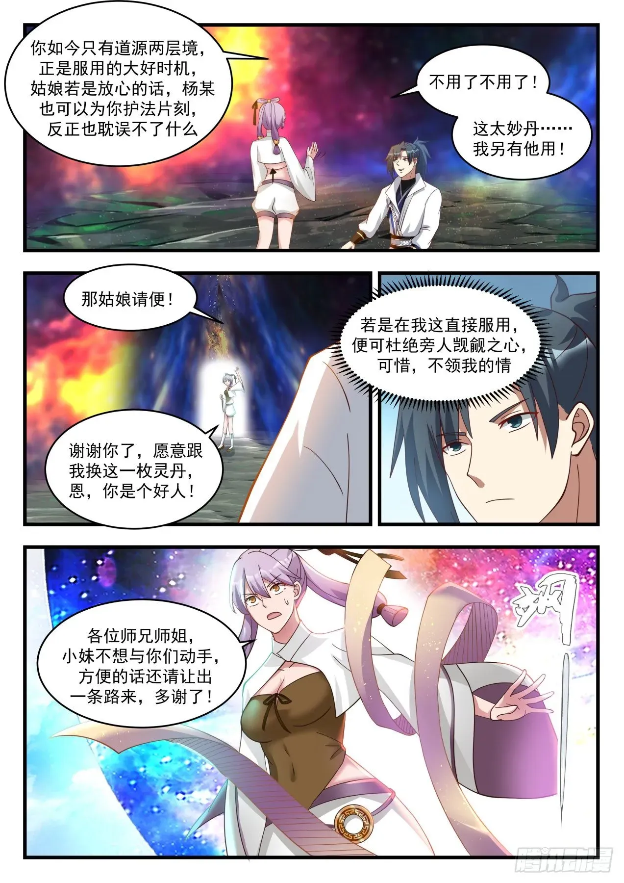 武炼巅峰 1764 师……师妹 第7页