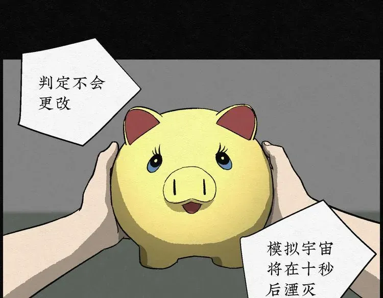 怪诞箱 第24话 金猪存钱罐08 第35页