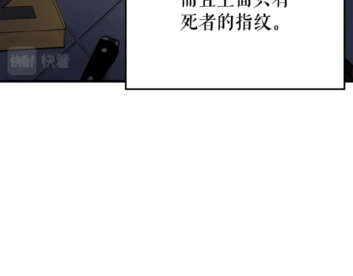 我独自升级 特别篇第11话 程警官 第90页