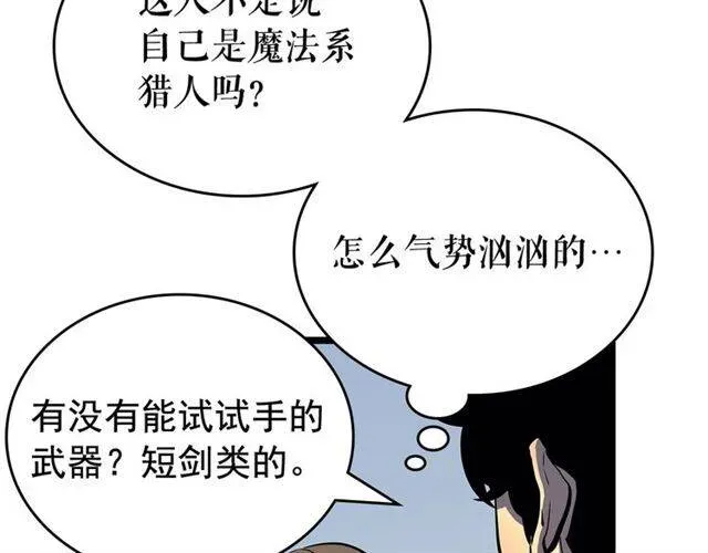 我独自升级 第79话 拍卖行 第62页