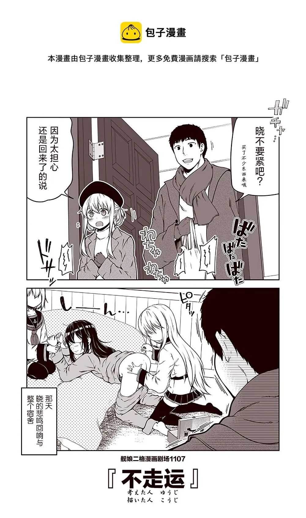 舰娘二格漫画剧场 第111话 第7页