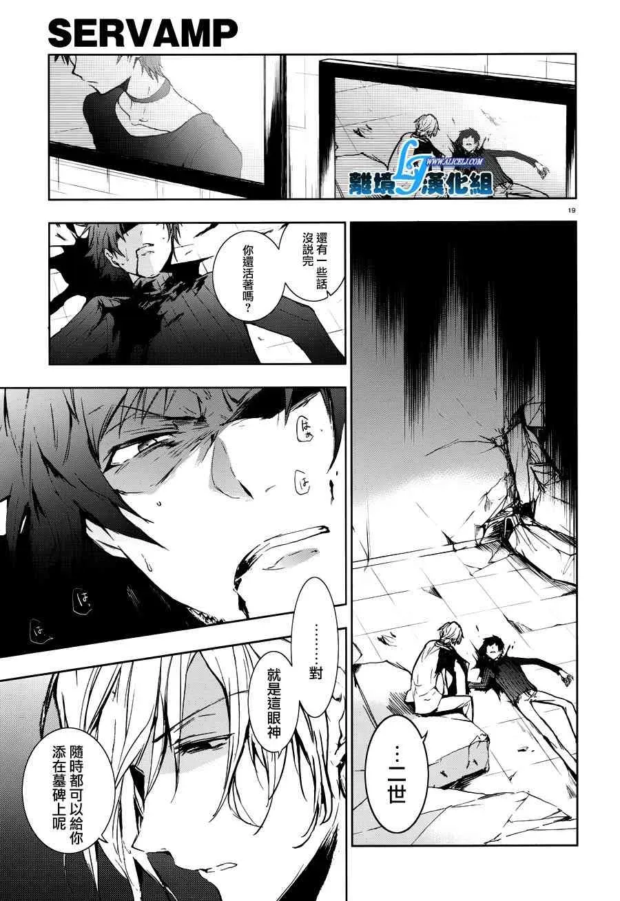 Servamp 72话 第23页