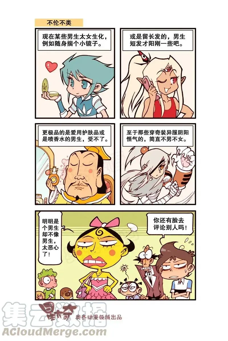 星太奇 星之293 谁放的鼠夹子！ 第6页