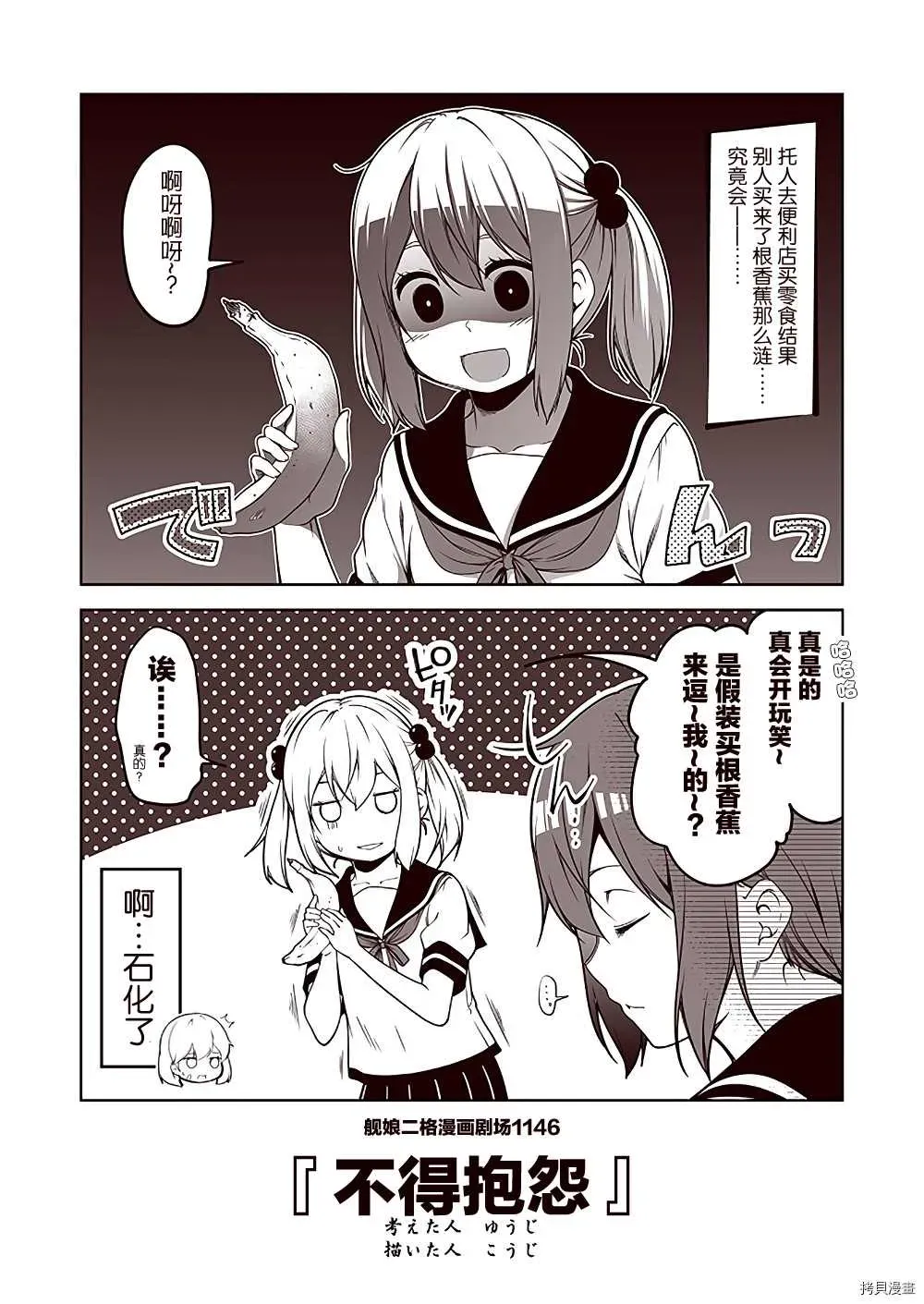 舰娘二格漫画剧场 第115话 第6页