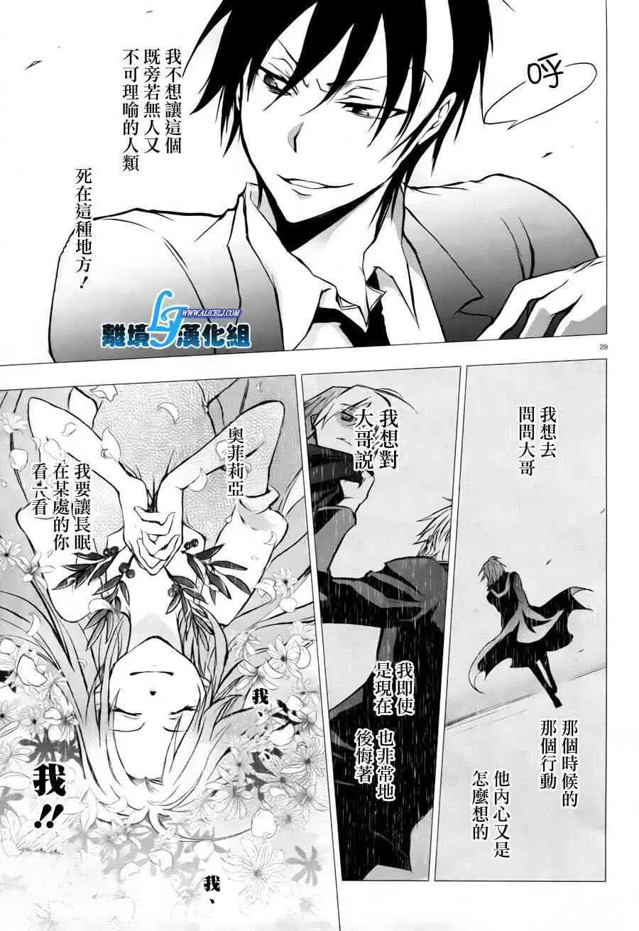 Servamp 34话 第29页