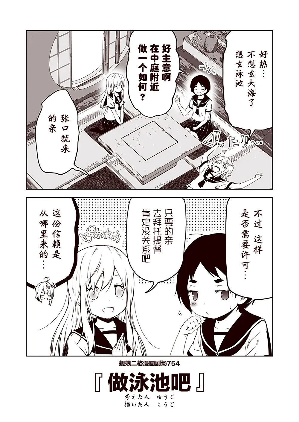 舰娘二格漫画剧场 第76话 第4页