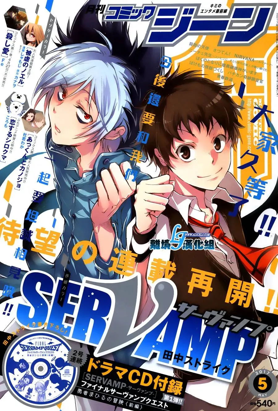 Servamp 59话 第1页