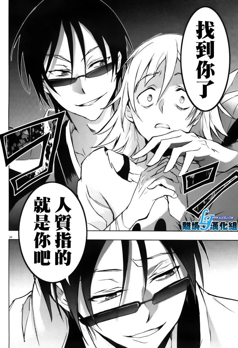 Servamp 36话 第25页