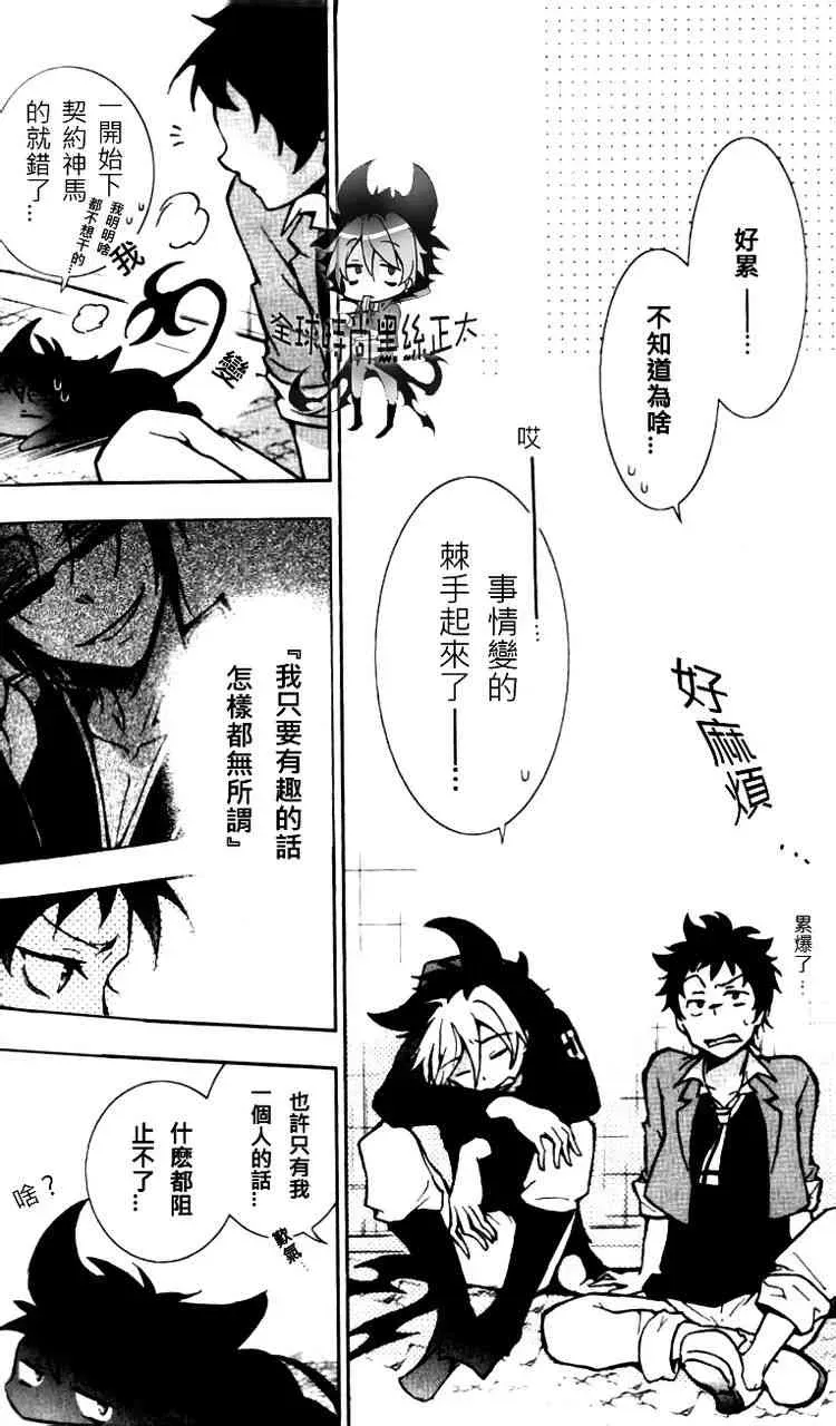 Servamp 3话 第28页