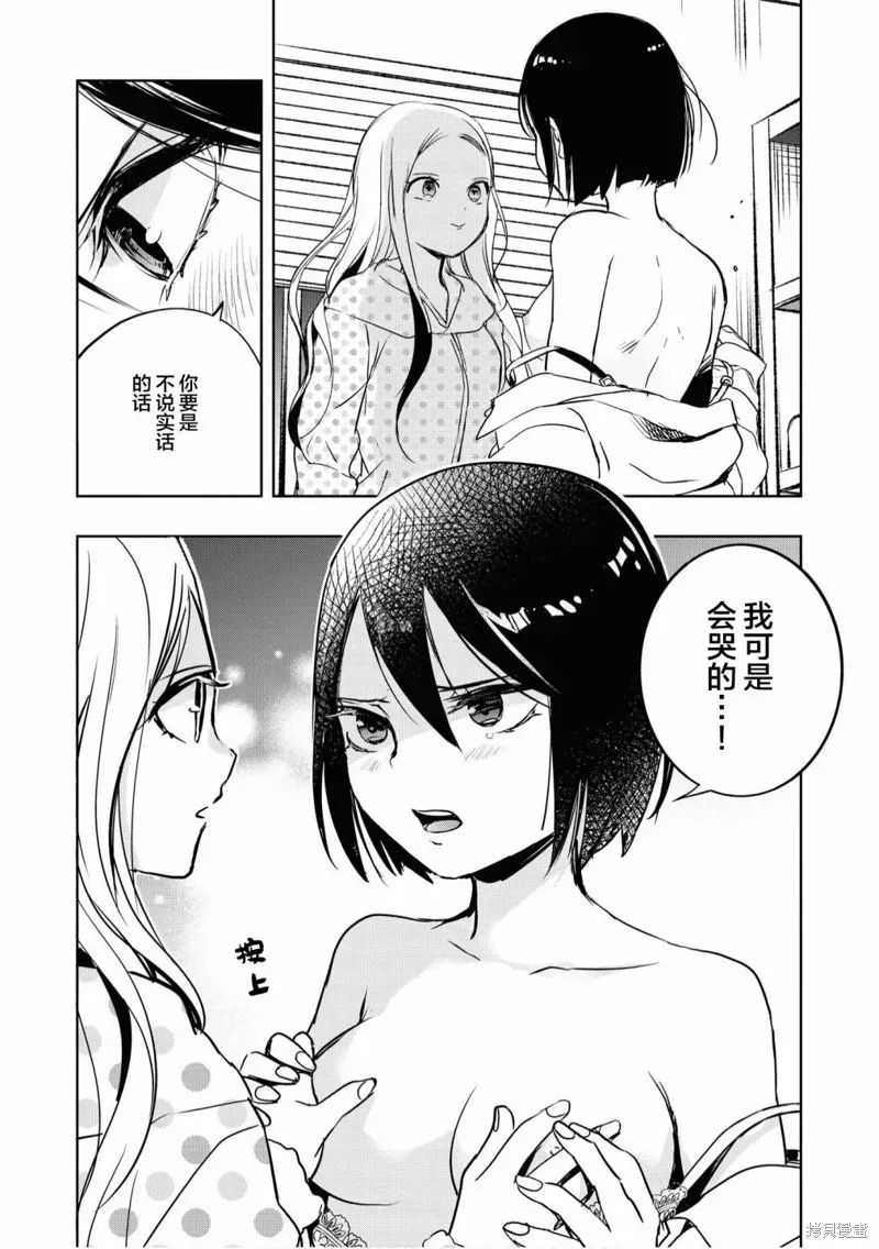 甜蜜恩爱百合短篇集 第06话 第14页