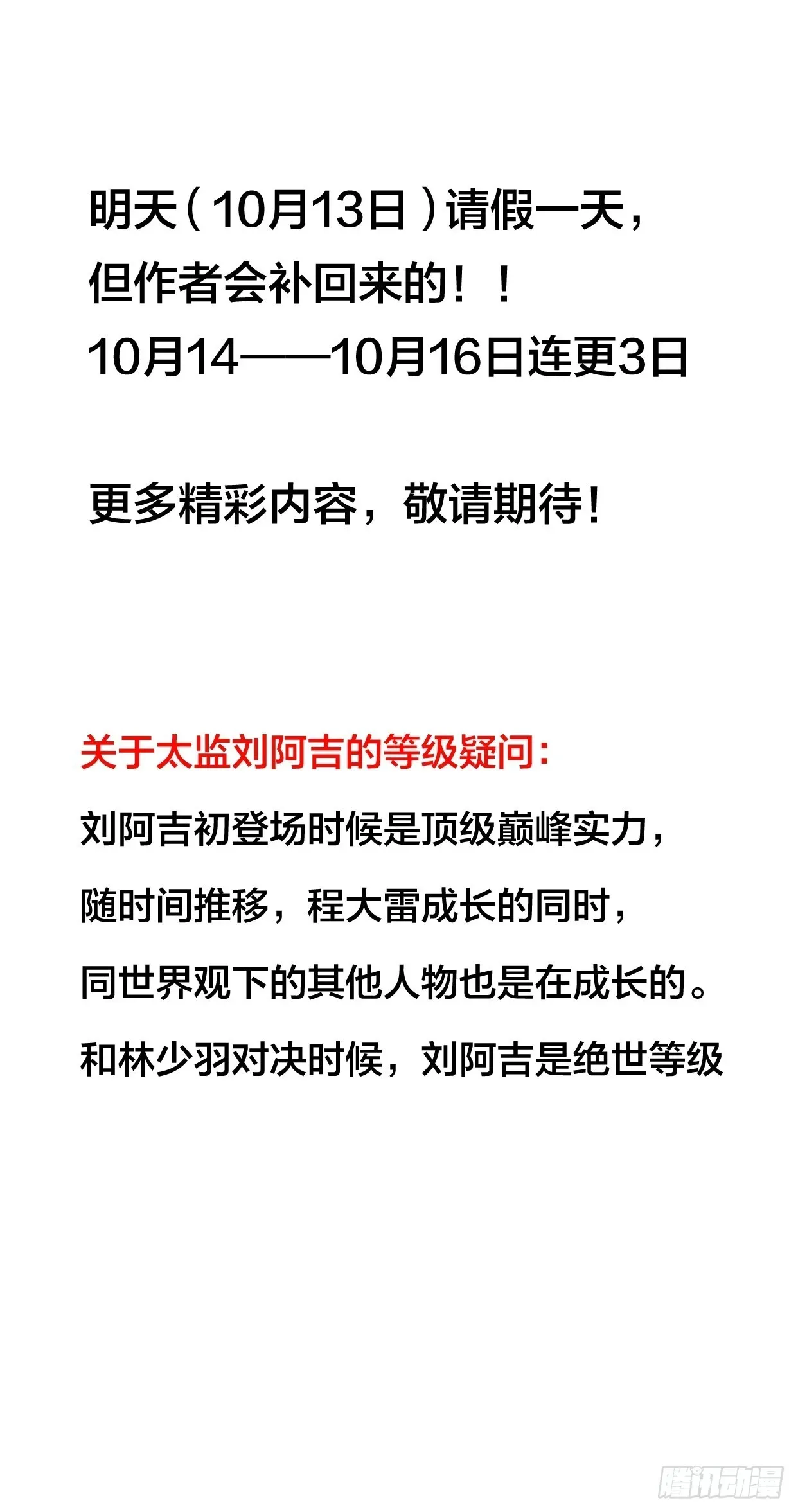 开局一座山 第四百三十二话：明帝之死 第47页