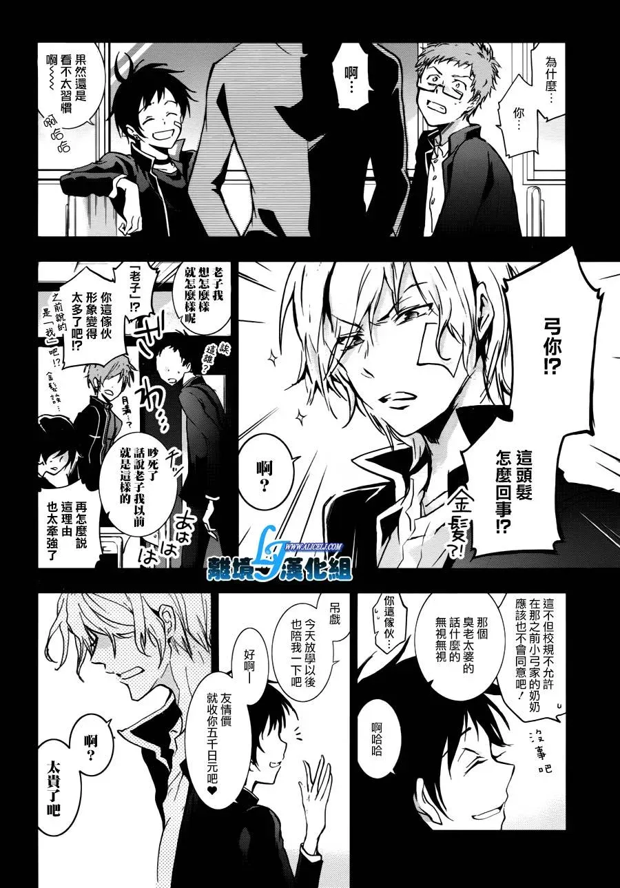 Servamp 68话 第8页