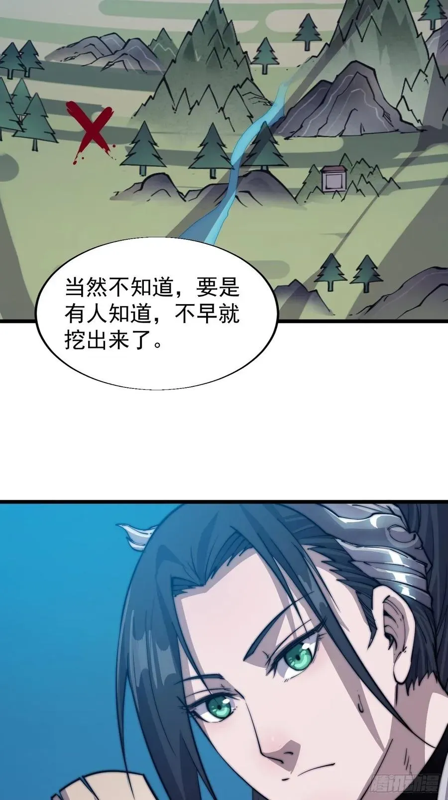 开局一座山 第十五话：山寨的第六人 第23页