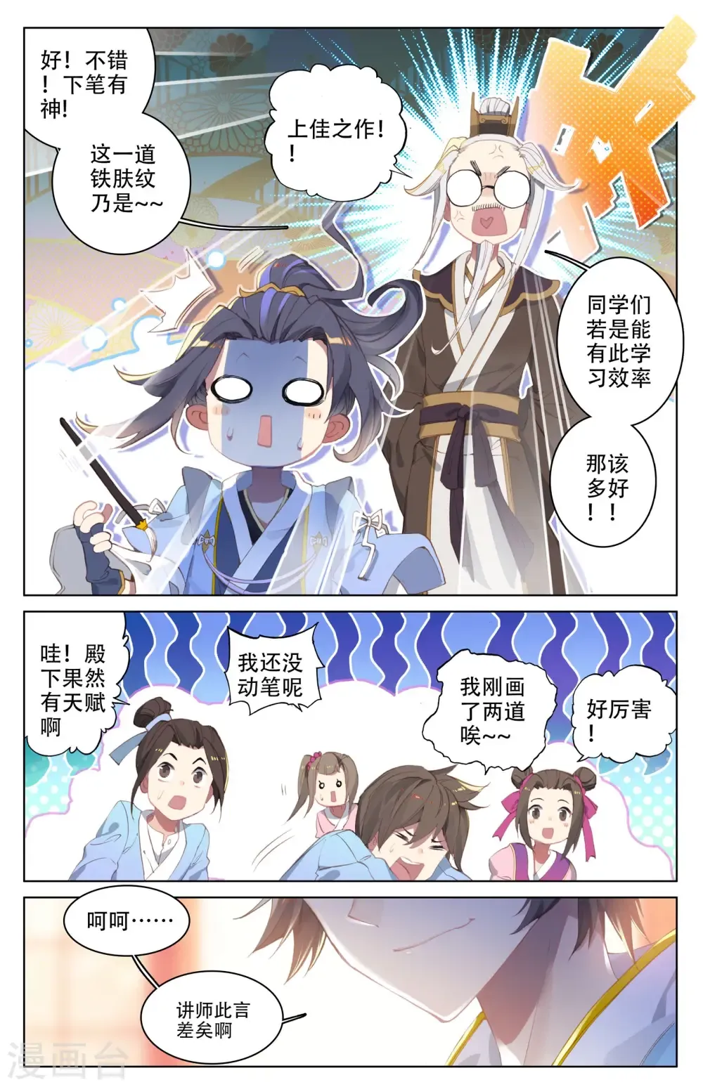 元尊 第3话下 源师与源纹 第8页