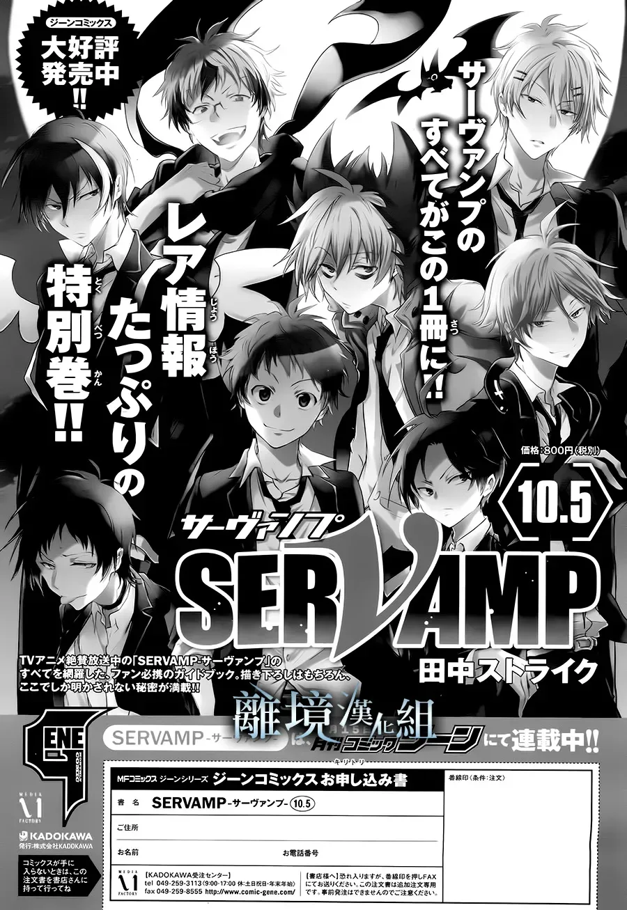 Servamp 81话 第30页