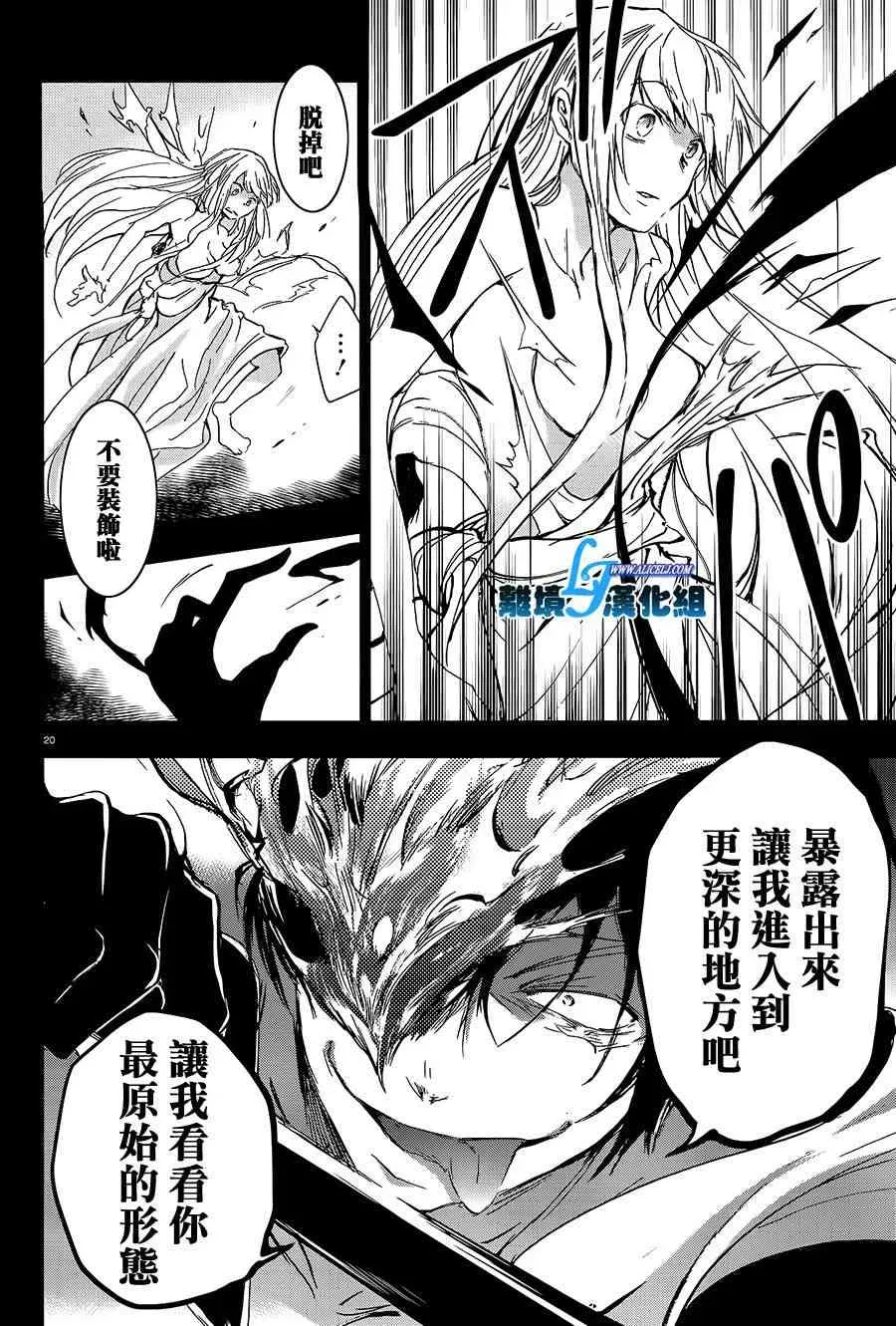 Servamp 66话 第22页