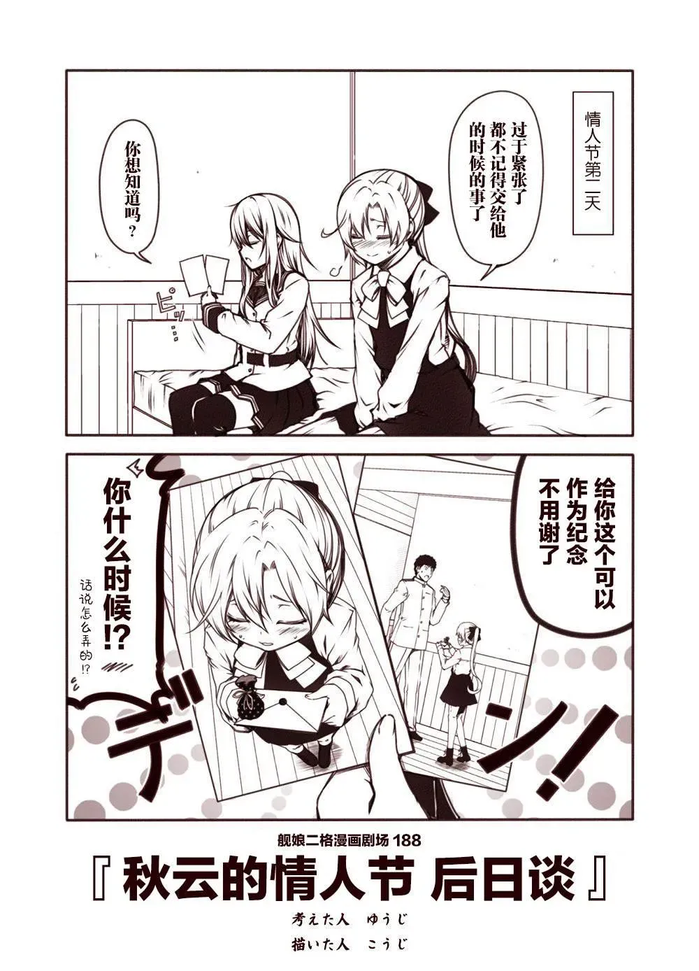 舰娘二格漫画剧场 第19话 第8页