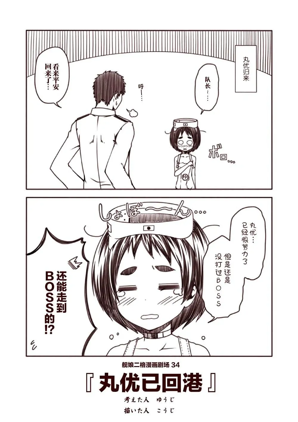 舰娘二格漫画剧场 第4话 第4页