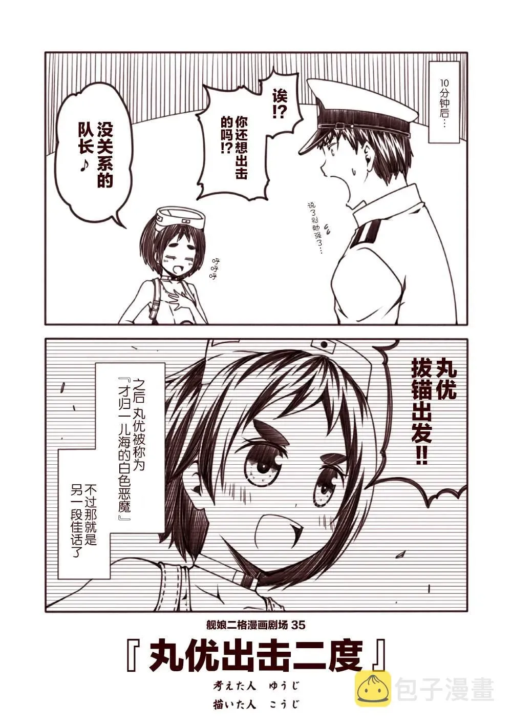 舰娘二格漫画剧场 第4话 第5页