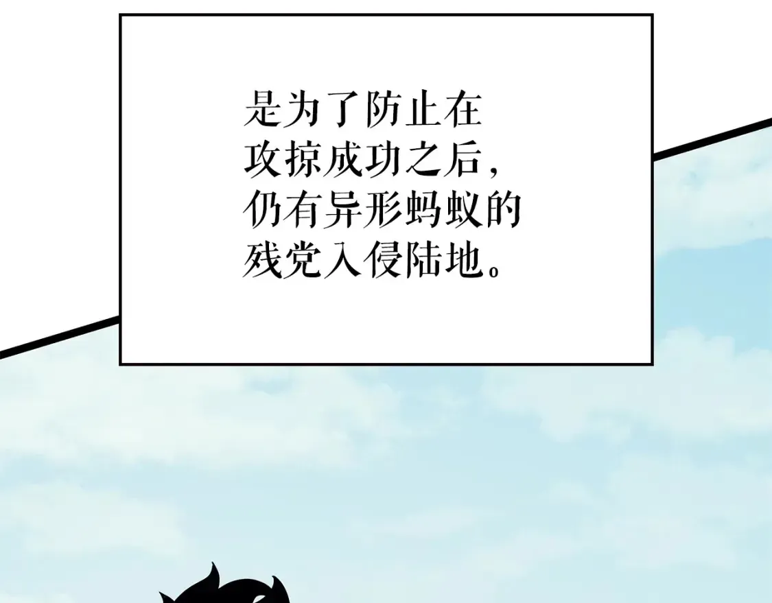 我独自升级 第95话 除蚁行动 第51页