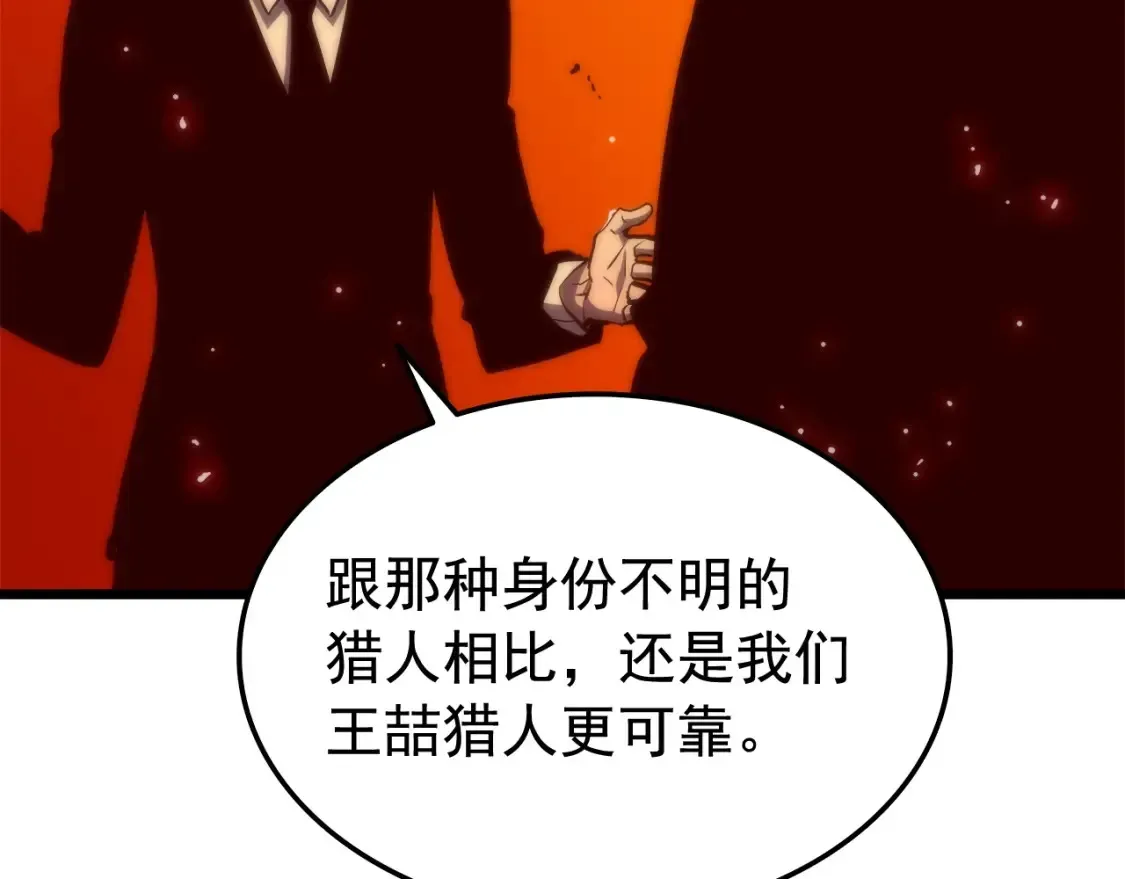 我独自升级 第49话 谁是累赘 第81页