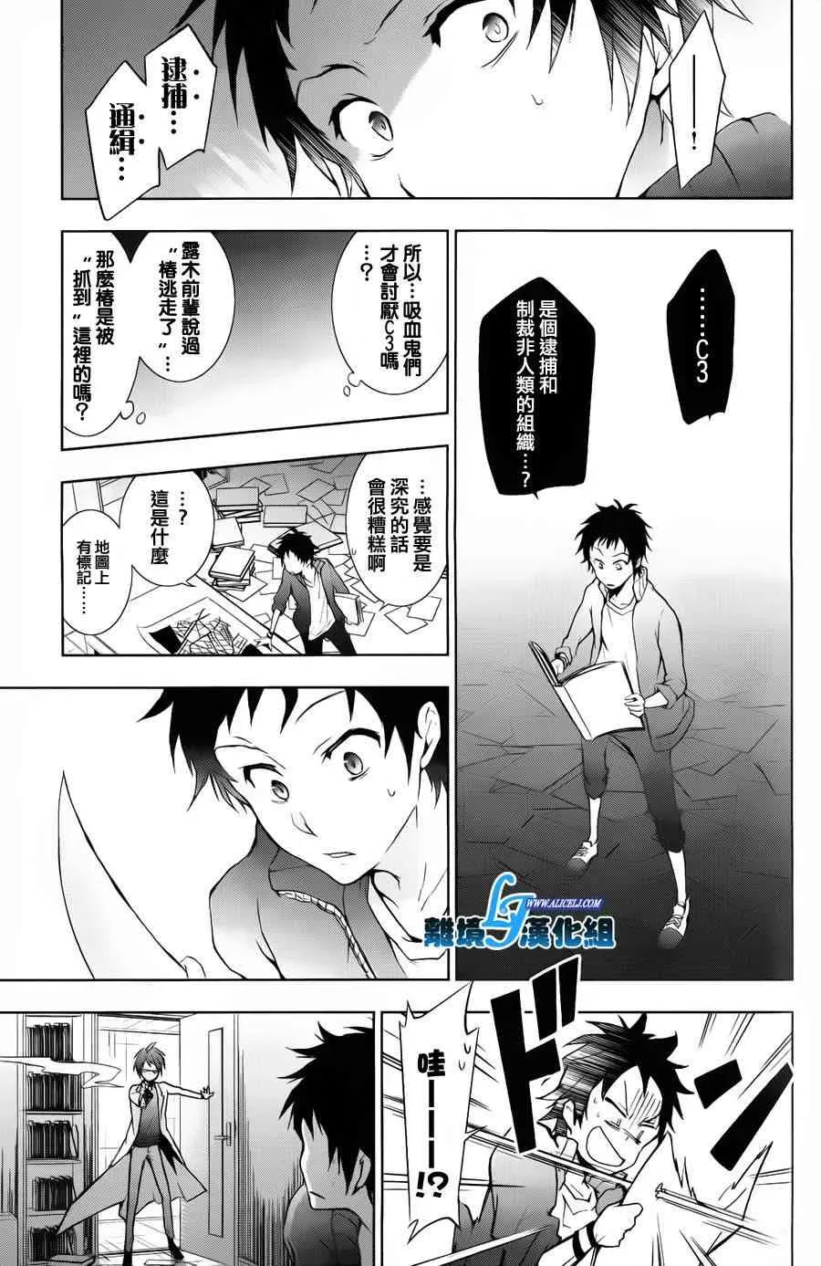 Servamp 15话 第15页