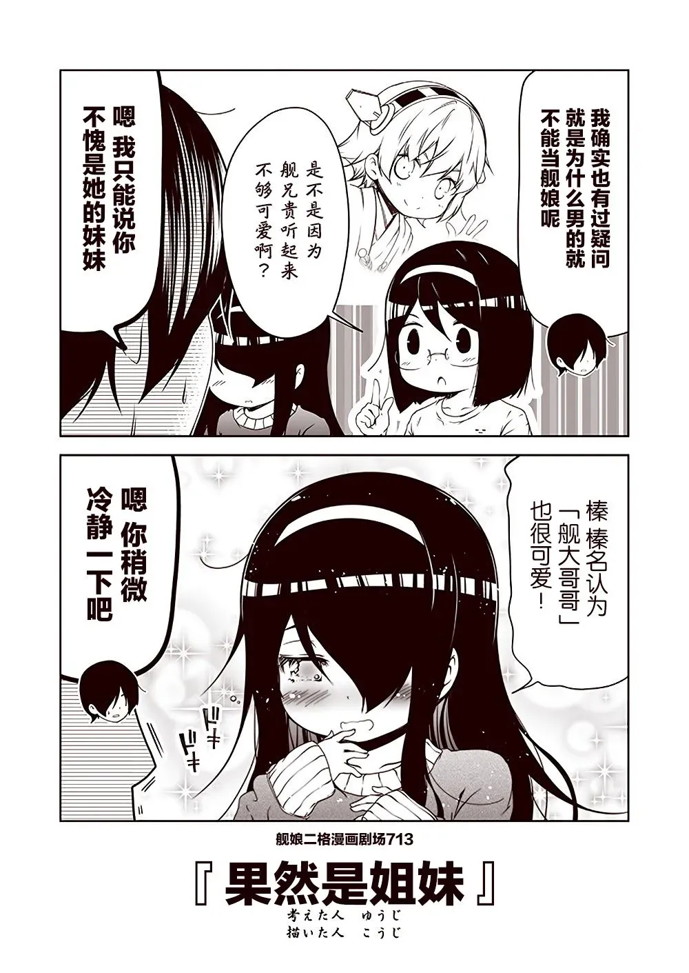 舰娘二格漫画剧场 第72话 第3页