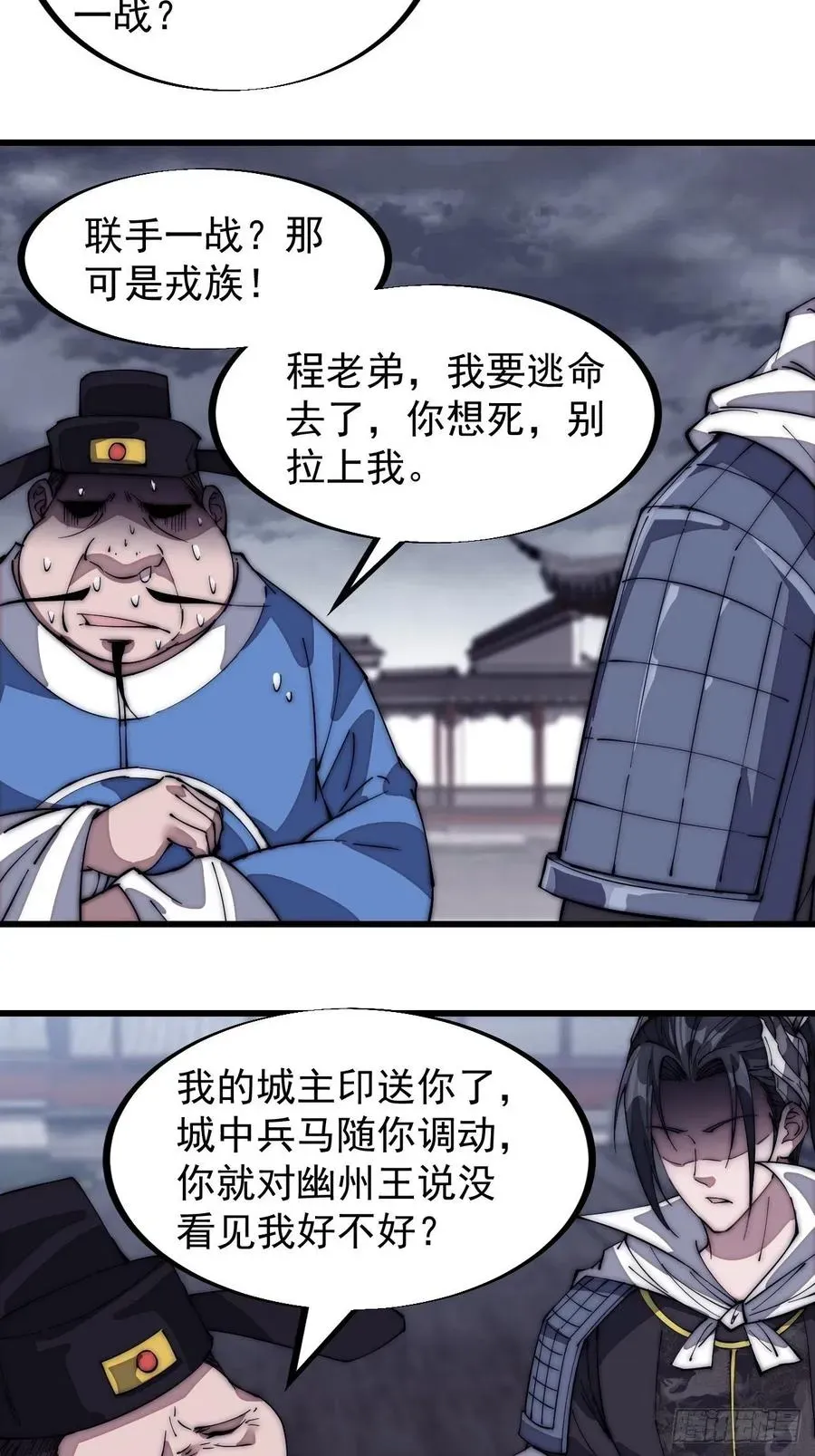 开局一座山 第一百三十话：无力回天 第28页