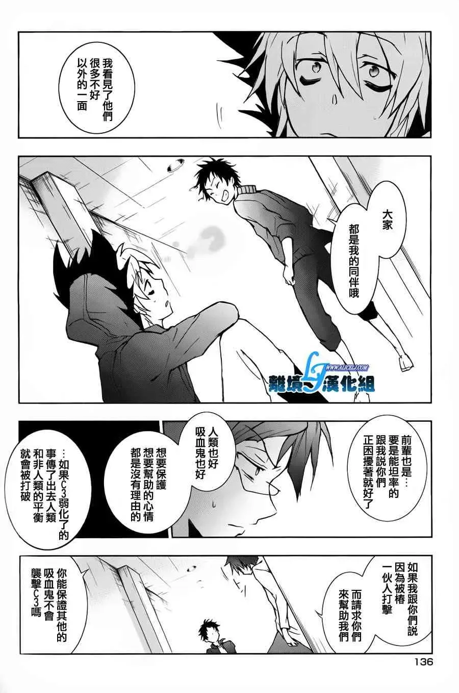 Servamp 15话 第20页