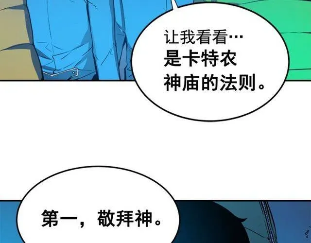 我独自升级 第3话 石像 第80页