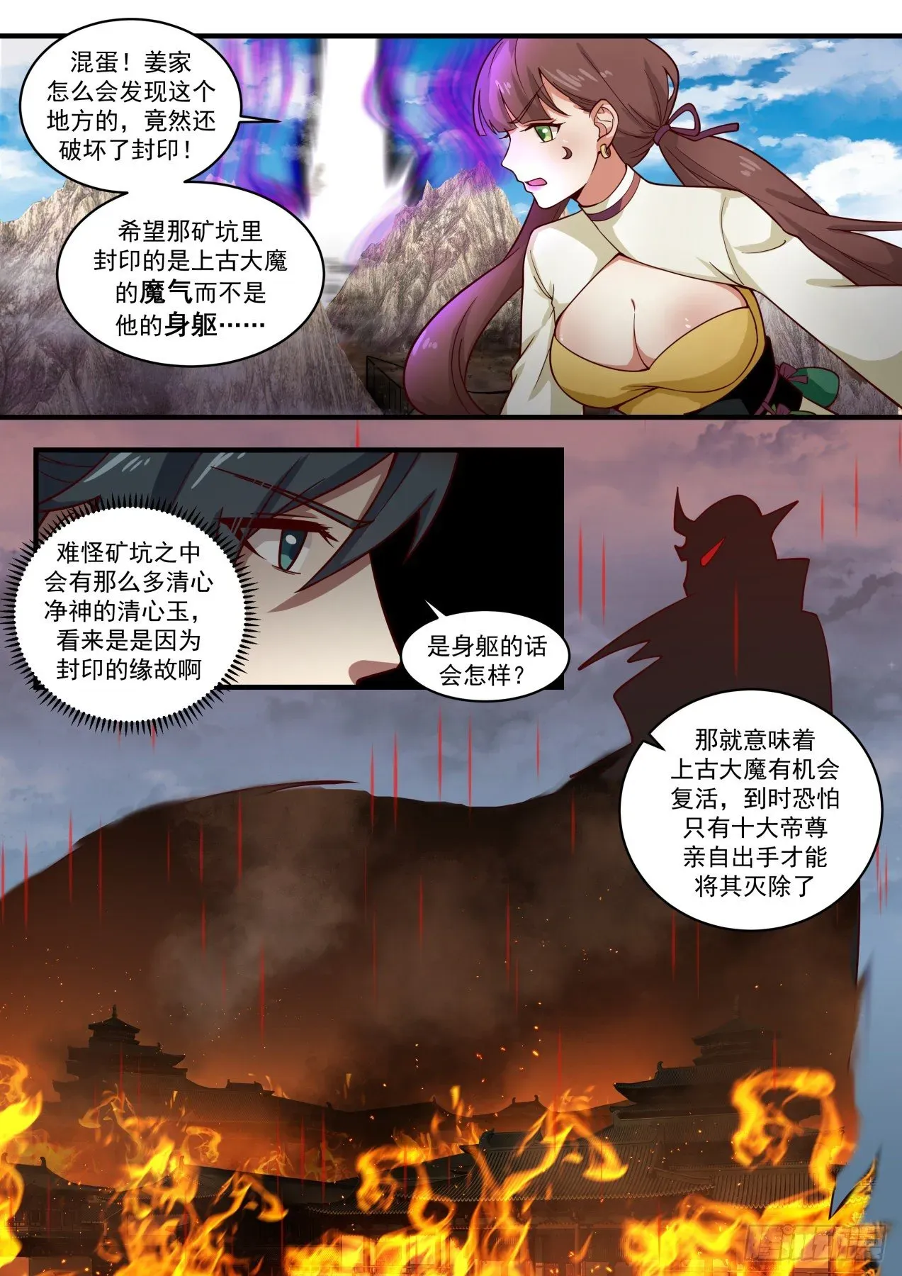 武炼巅峰 1670 魔气肆掠 第10页