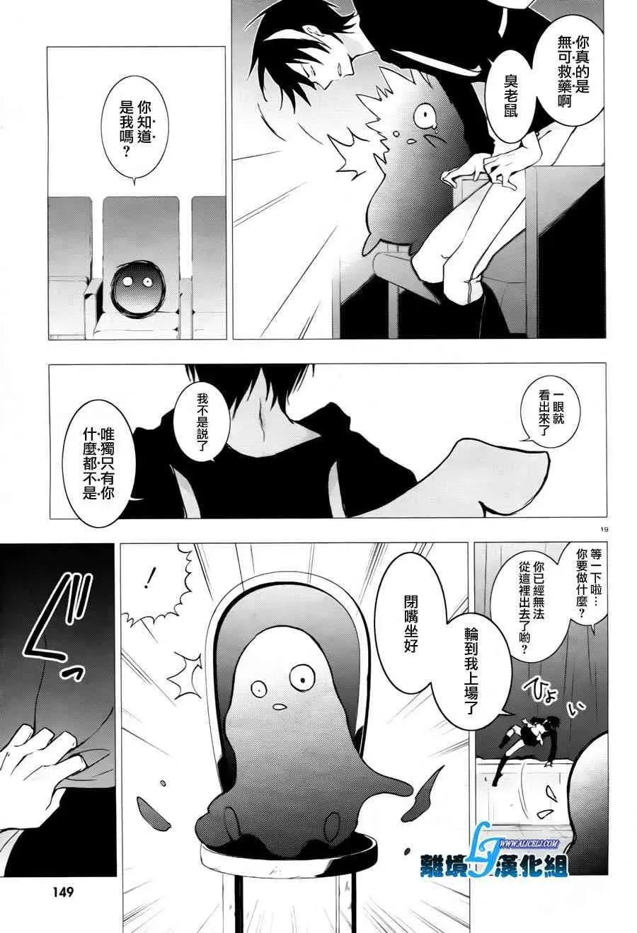 Servamp 34话 第20页