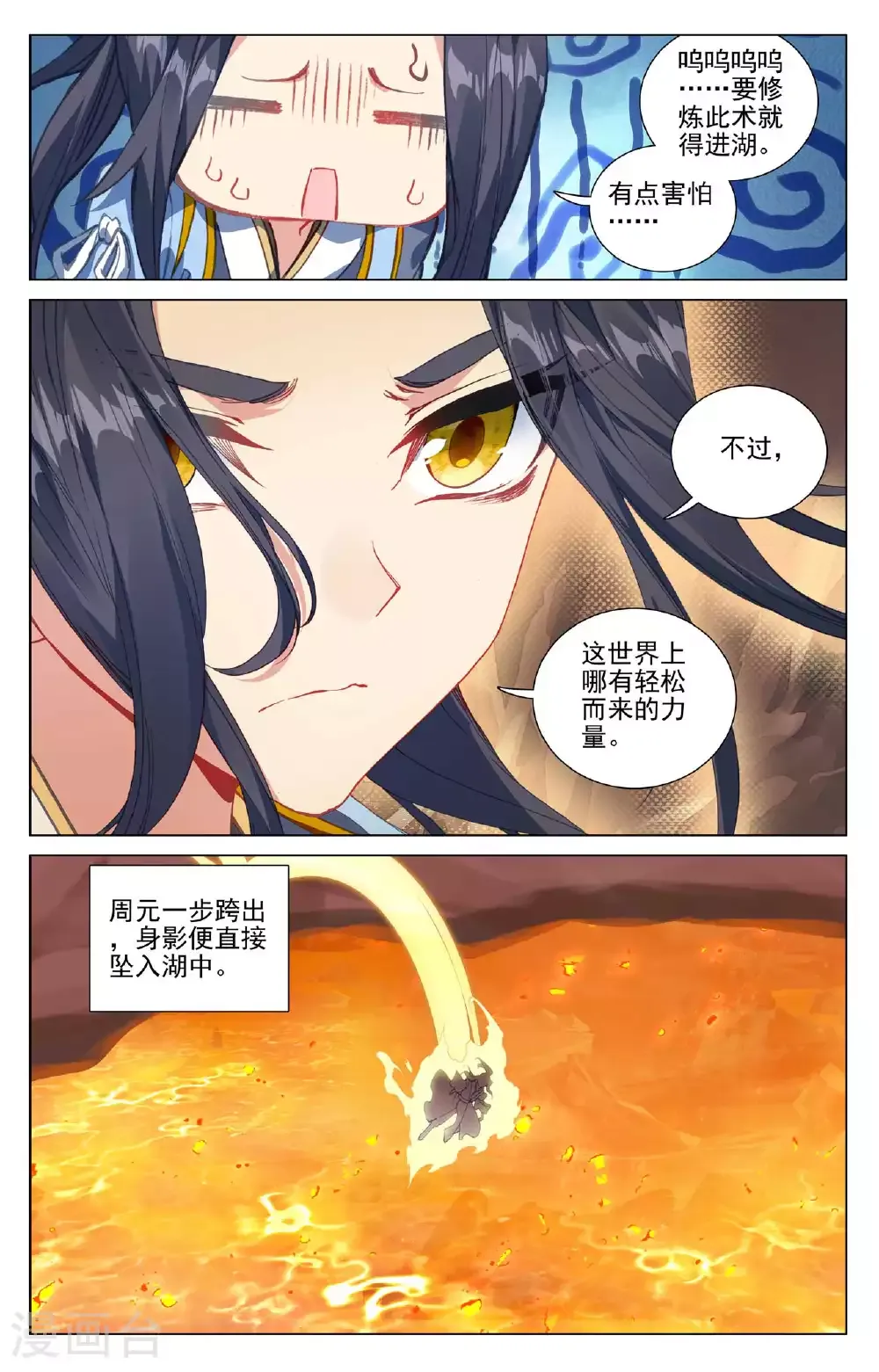 元尊 第497话上 炼狱炎魔 第4页