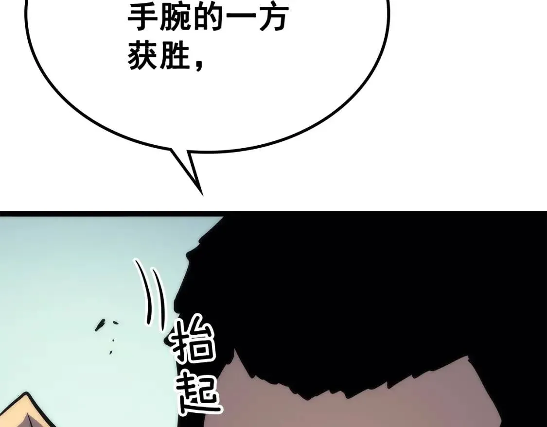 我独自升级 第91话 S级，对练！ 第91页