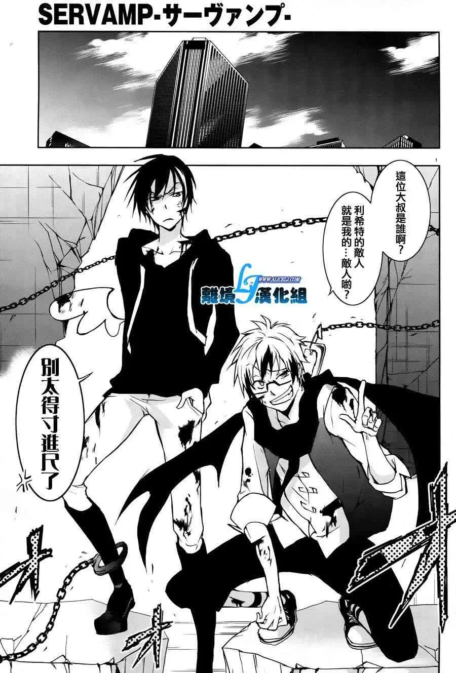 Servamp 35话 第4页