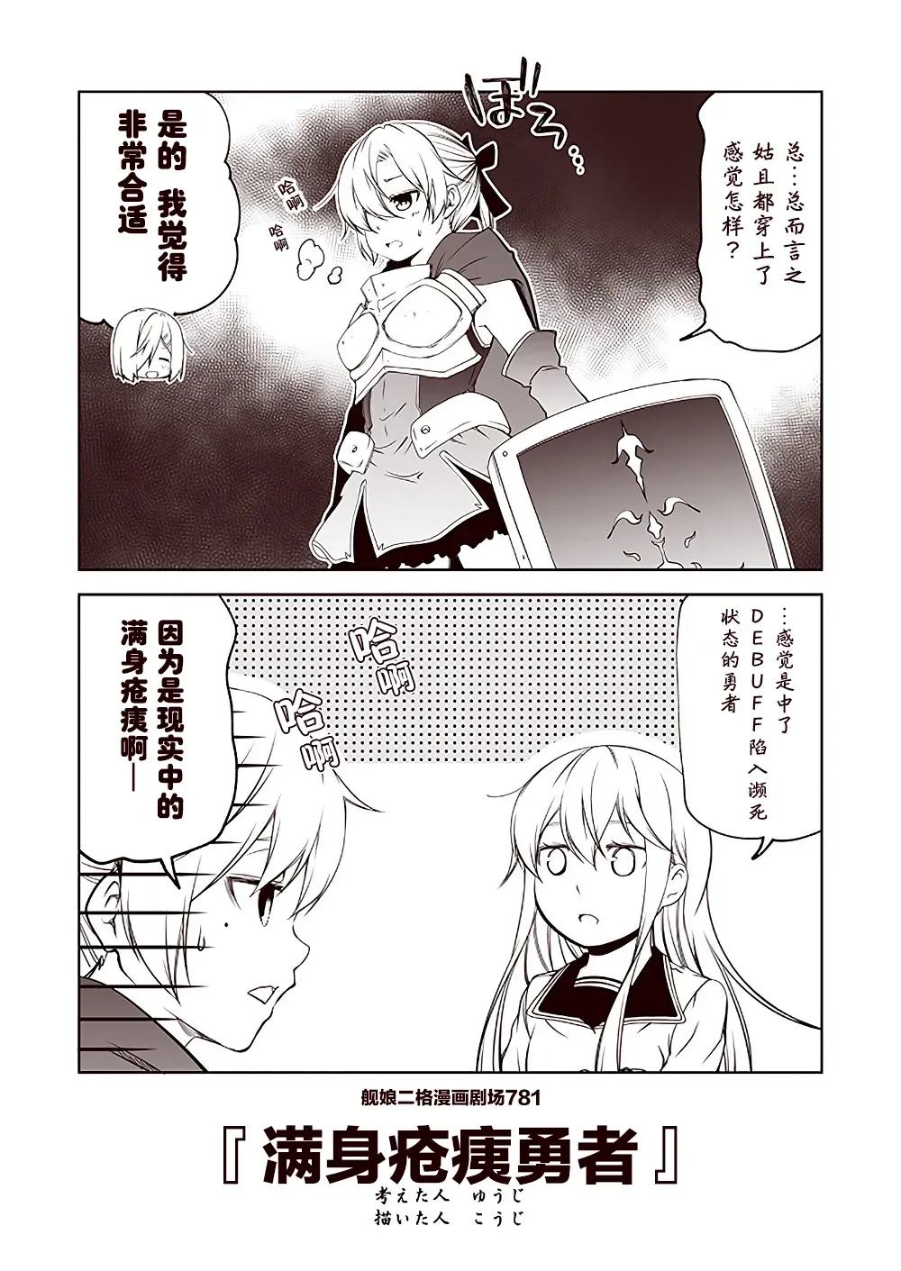 舰娘二格漫画剧场 第79话 第1页