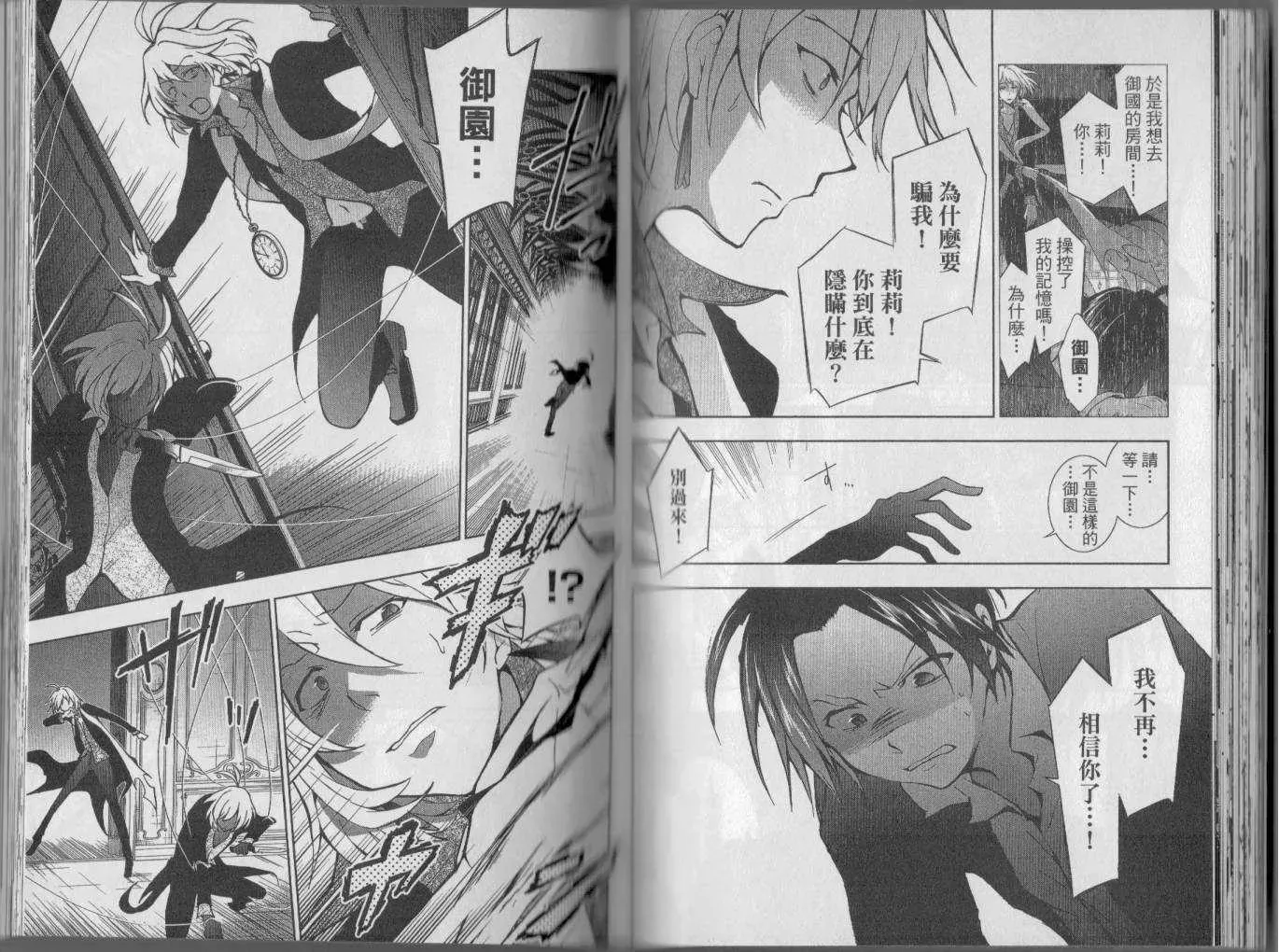 Servamp 4卷 第41页