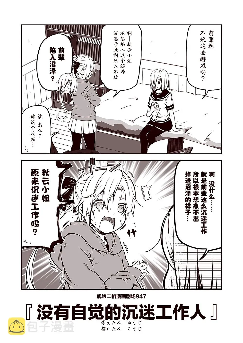 舰娘二格漫画剧场 第95话 第7页