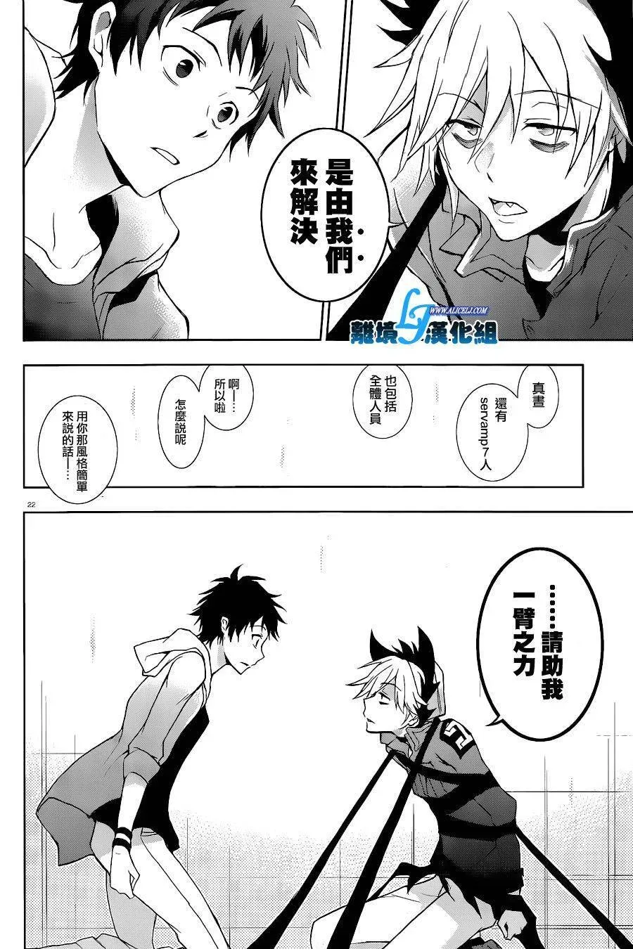 Servamp 44话 第24页