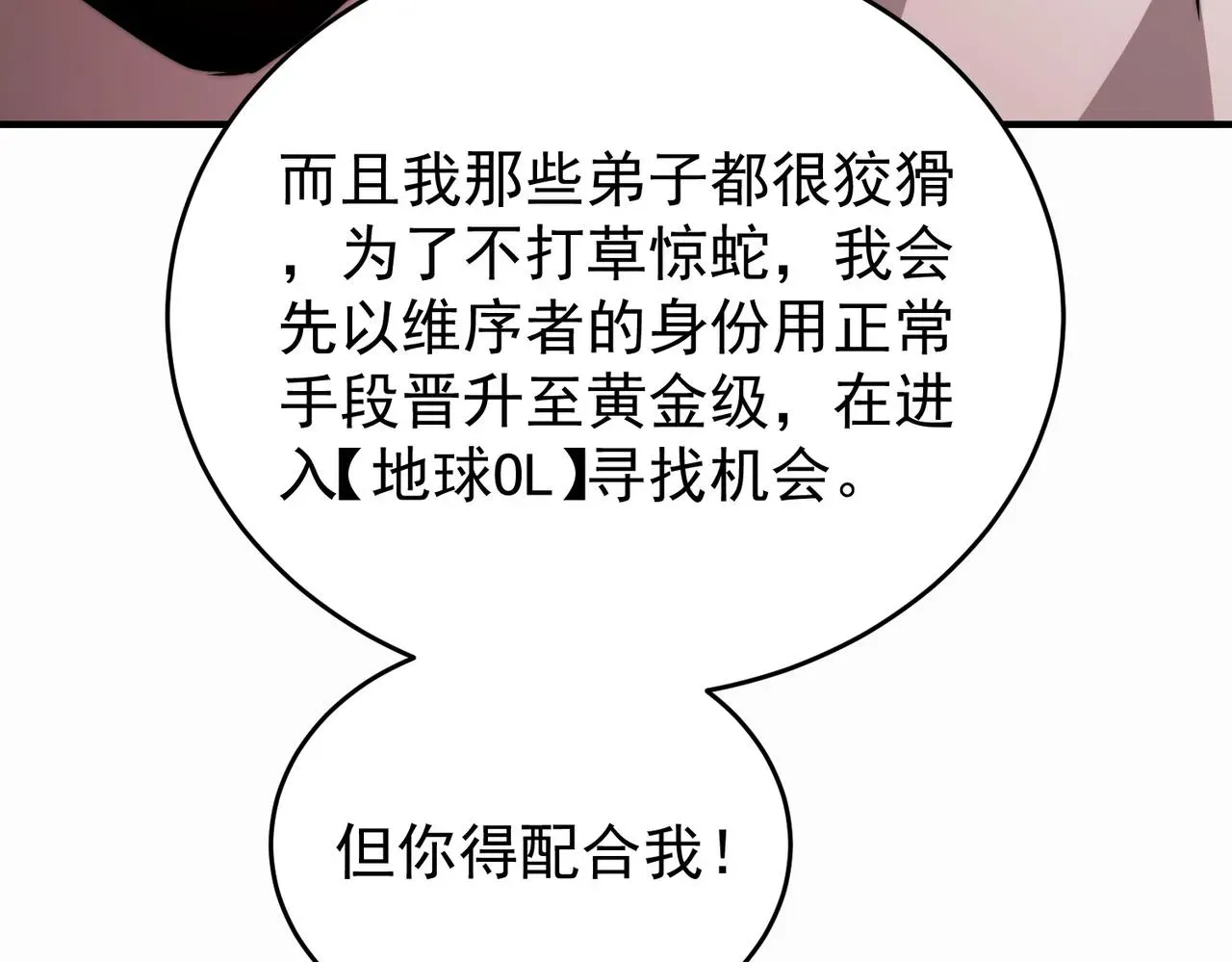 开挂玩家从0升级 第3话 巨龙时代 第67页