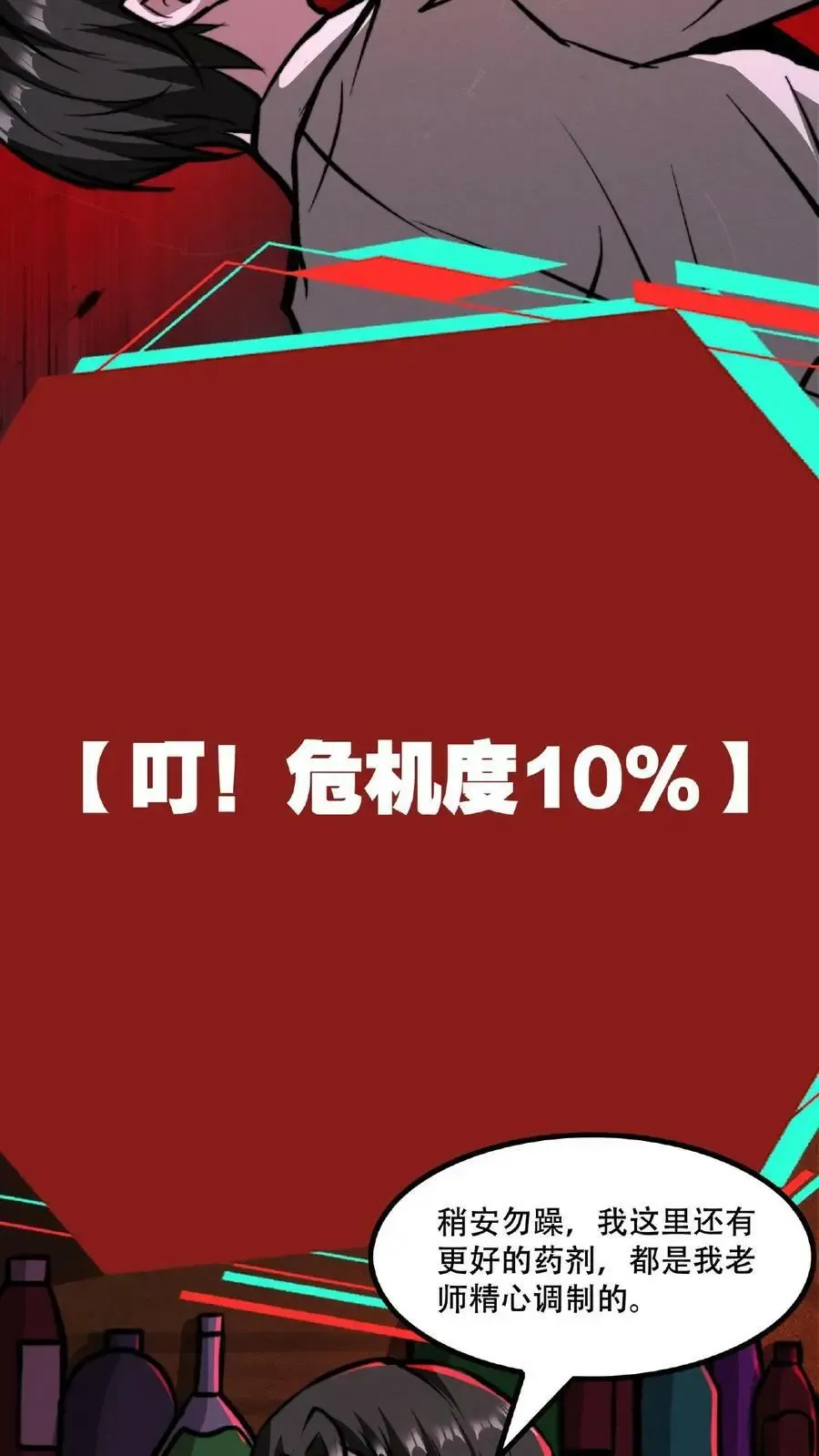 诡异药剂师：我的病人皆为恐怖 第48话 你在浪费我的时间 第14页