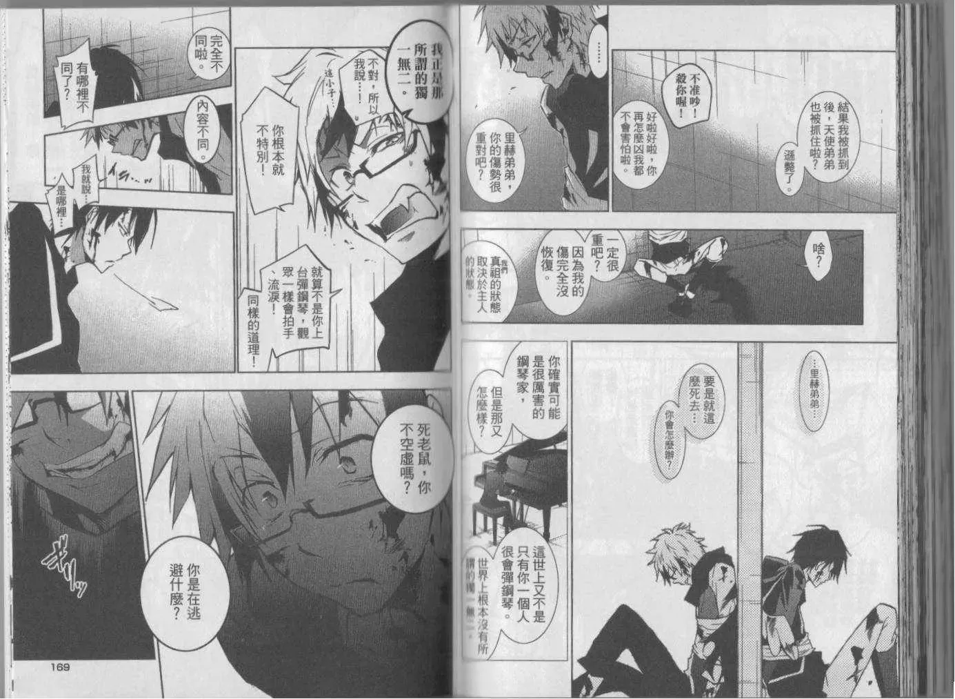 Servamp 6卷 第88页