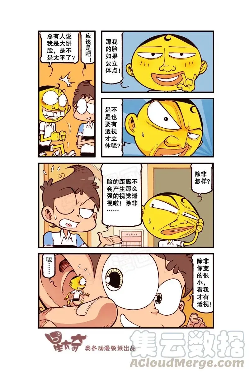 星太奇 星之286 我要duang个漫画家（下） 第4页