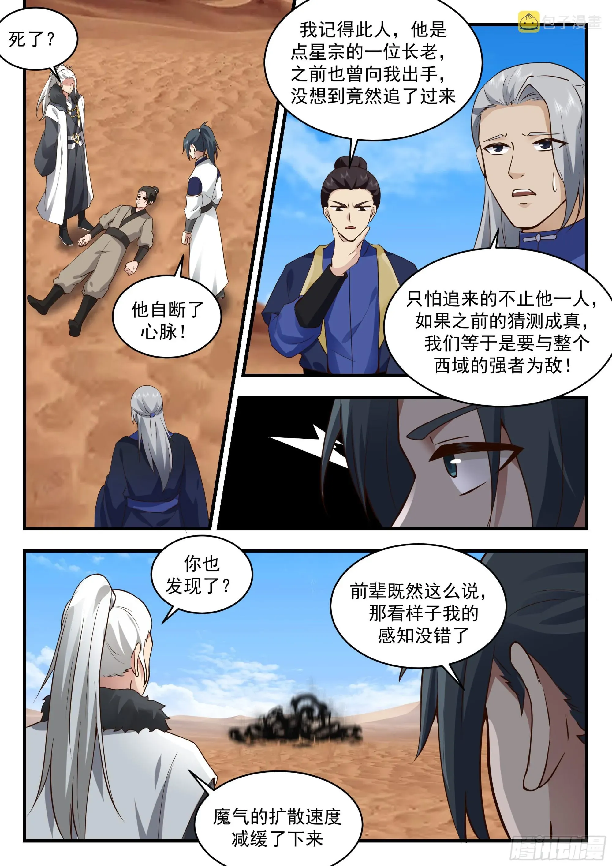 武炼巅峰 2329 西域陷落篇---魔王来袭 第6页