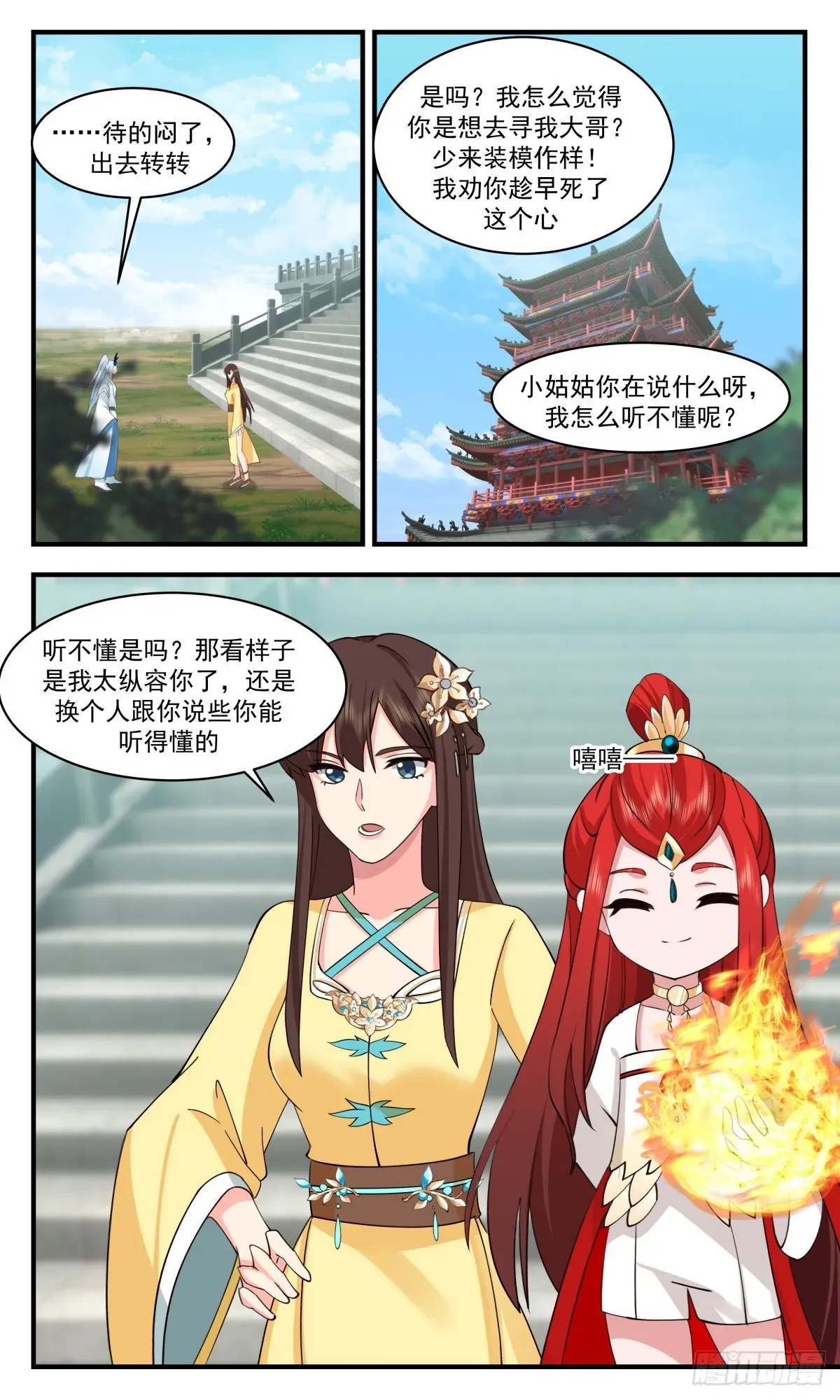 武炼巅峰 2581 人魔大战篇---前路茫茫 第3页