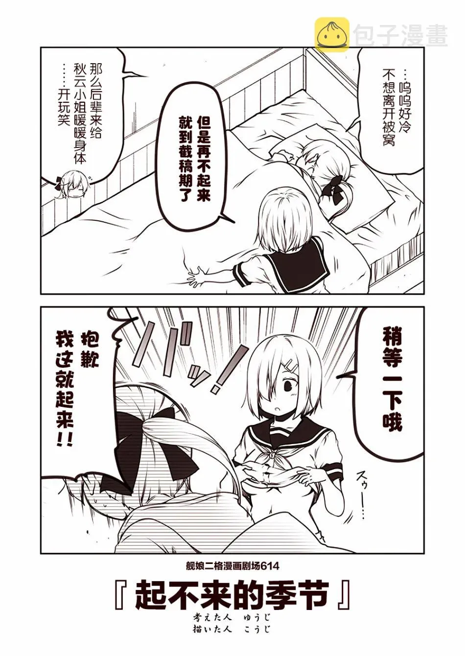 舰娘二格漫画剧场 第62话 第4页