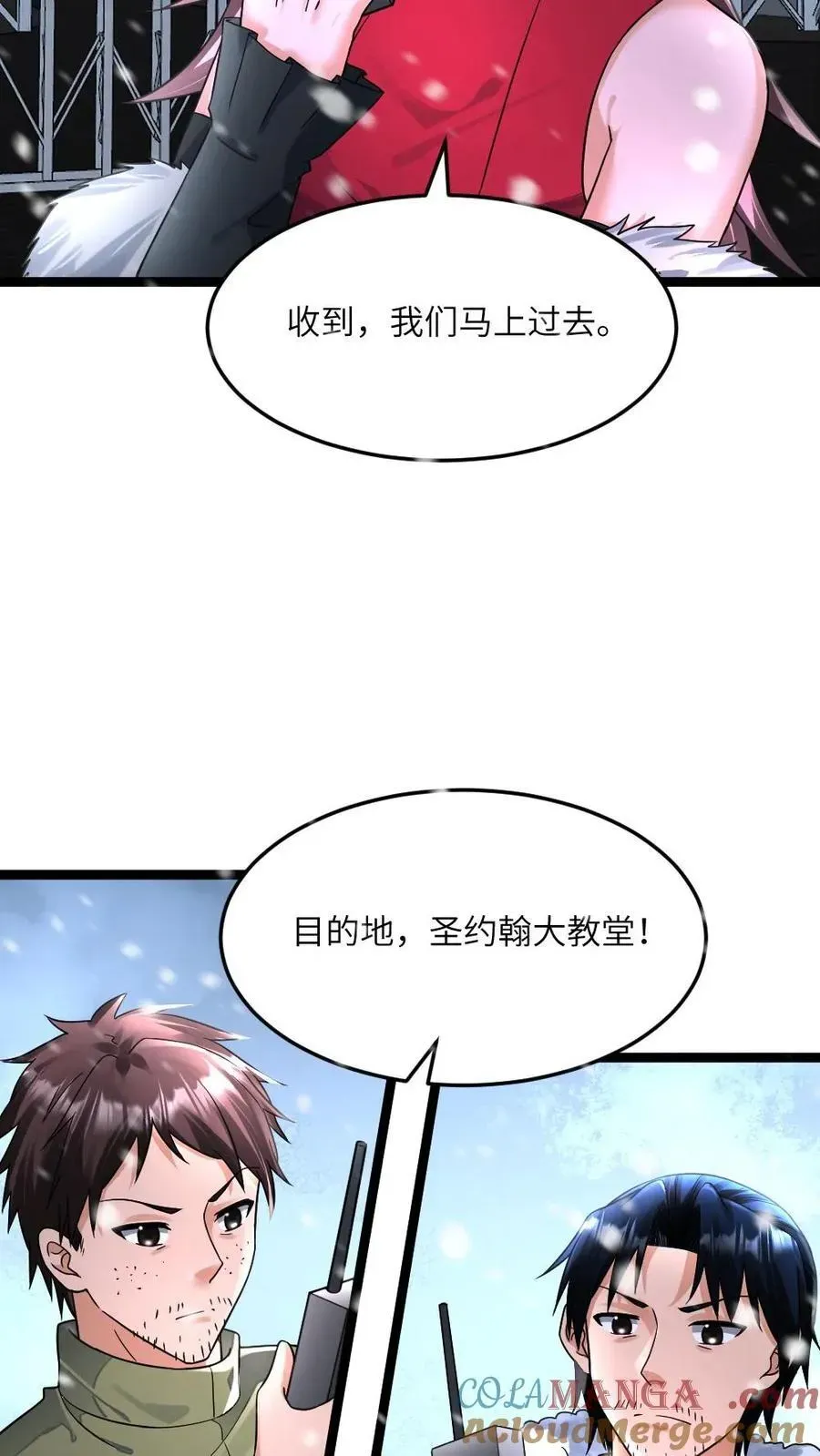 全球冰封：我打造了末日安全屋 第392话 全员拜雪教集合！ 第7页