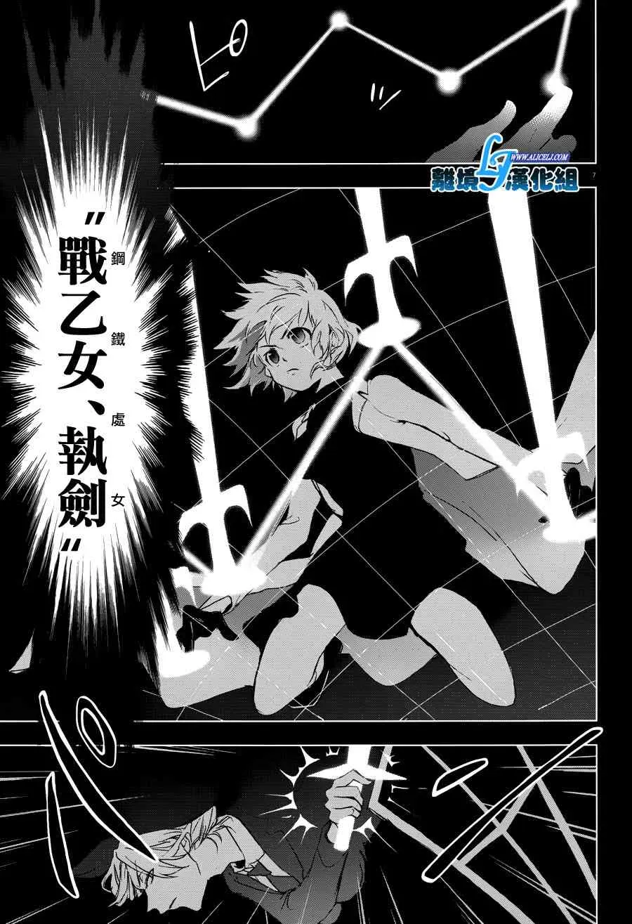 Servamp 76话 第8页