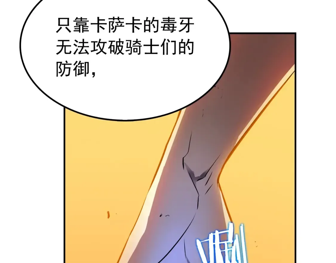 我独自升级 第43话 远未结束！ 第39页