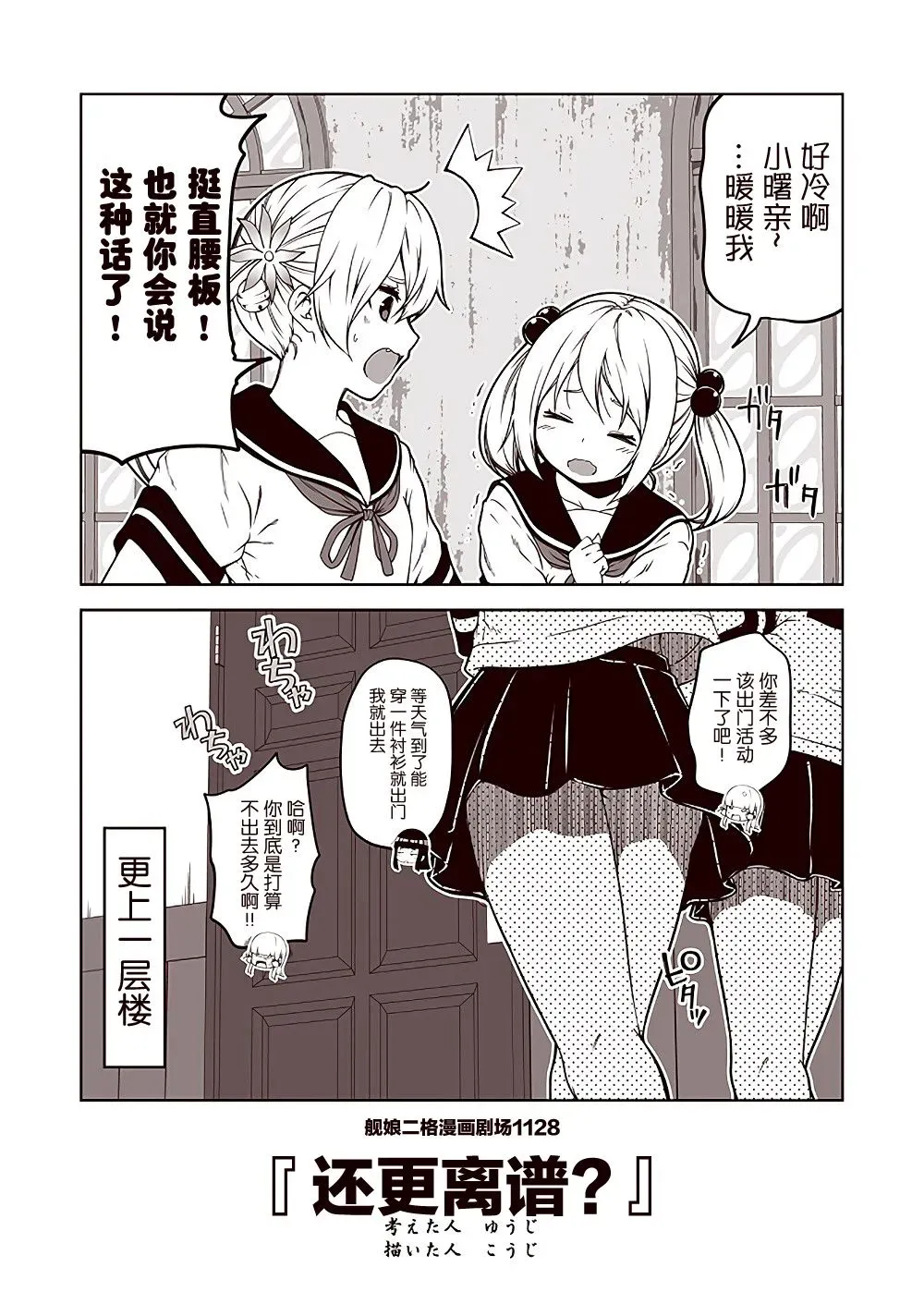 舰娘二格漫画剧场 第113话 第8页